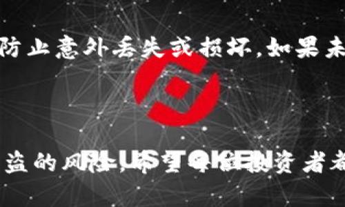   哪里买比特币硬钱包？优质选择与推荐 / 

 guanjianci 比特币硬钱包,硬钱包购买,加密货币安全 /guanjianci 

引言：什么是比特币硬钱包？

在探索比特币和其他加密货币的世界时，安全性始终是一个核心问题。不论是投资者还是交易者，都希望能够保护自己的数字资产不受黑客攻击和其他潜在风险的威胁。在这样的背景下，比特币硬钱包应运而生。它是一种专为存储比特币及其他加密货币而设计的物理设备，通过离线方式保护用户的私钥。

比特币硬钱包的工作原理

硬钱包的工作原理相对简单，主要通过两种机制来确保安全。首先，它的私钥被保存在一个安全的硬件中，而不是在连接互联网的设备上。这意味着即使是最先进的黑客攻击也很难渗透到这些私钥中。其次，硬钱包通常会提供一个简单的用户界面，方便用户进行交易操作，同时也确保了用户在每次交易时都能确认安全性。

比特币硬钱包的类型

根据市场上不同的需求和预算，比特币硬钱包的类型也是多种多样的。常见的有Trezor、Ledger和KeepKey等品牌。这些硬钱包通常车型、功能、价格各不相同，为用户提供了多样化的选择。例如，Trezor系列因其开源特性和简单易用性备受欢迎；Ledger则因其强大的安全性和多种硬币支持而成为市场的领导者。在选择时，用户可以根据自身需求，选择最适合自己的产品。

在哪里购买比特币硬钱包？

购买比特币硬钱包的渠道可以分为几个主要类别：

1. 官方网站直接购买

众多硬钱包厂商都提供了自己的官方网站，这里是购买硬钱包的最安全渠道。以Ledger和Trezor为例，通过它们的官方网站下单，既能确保产品的正品保证，又能避免中间商给用户带来的价格隐患。此外，官方网站往往会附带一些优惠活动和技术支持，使得用户的购物体验更加顺畅。

2. 在线电商平台

大型在线电商平台，如亚马逊和京东等也是购买比特币硬钱包的一个好去处。这些平台上通常会有多种品牌和型号供用户选择，价格和配送服务也相对有保障。然而，用户在此购买时需谨慎，选择信誉良好的卖家并仔细阅读评价，以免买到假货。

3. 加密货币交易所

一些加密货币交易所提供硬钱包的销售服务，例如Binance、Huobi等。虽然交易所相比官方渠道可能存在一些安全隐患，但它们提供的服务和价格通常是有竞争力的。在这里购买时，用户需要确保所售的硬钱包是全新的，并仔细核对相关记录。

4. 实体店铺

越来越多的电子产品零售店也开始出售比特币硬钱包。如果用户更倾向于直接查看商品实物，这种购买方式会显得更加方便。在此类店铺购物时，建议提前确认该店的信誉及是否能够提供完整的产品支持服务。

购买前的注意事项

在决定购买比特币硬钱包之前，有几件事情需要提前考虑。首先，用户应该根据自身需求选择合适的硬钱包类型，评估其品牌的口碑和技术性能。其次，需要检查钱包的安全特性及其支持的加密货币种类，确保能够满足个人的投资需求。此外，购买时还应关注额外的附加服务，比如质保、售后支持等。

总结与建议

比特币硬钱包是保护数字资产的重要工具，其安全性和便利性使得它们在加密货币投资中不可或缺。购买渠道多样，用户可以根据自己的实际情况选择合适的购买方式。在选择时，不仅要关注品牌的信誉度和产品的性价比，还应重视安全性和使用体验。希望本文能为您在购买比特币硬钱包时提供一些实用的建议与参考。

后续的使用与维护

一旦购买了比特币硬钱包，了解如何正确地使用与维护同样至关重要。用户应定期更新硬钱包的固件，确保其具备最新的安全性。此外，妥善保管好硬钱包的备用助记词，以防止意外丢失或损坏。如果未能妥善保管这些信息，可能会导致无法恢复钱包中的资产。

结语：安全第一，投资理智

随着数字货币的日益普及，保护自己的资产显得越来越重要。比特币硬钱包是实现这一目标的有效工具，通过合理选择购买渠道及正确使用方法，能够有效降低数字资产被盗的风险。希望每位投资者都能在这条道路上行稳致远。
