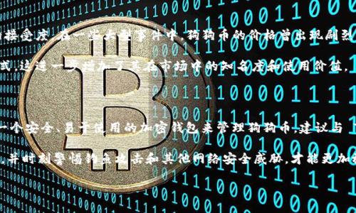 狗狗币（Dogecoin）是一种在互联网文化中广受欢迎的加密货币，其受到许多人，尤其是比特币和其他加密货币爱好者的喜爱。TokenIM 是一款加密钱包，旨在帮助用户安全地存储和管理他们的数字资产。那么，狗狗币是否能放入 TokenIM 钱包中呢？

狗狗币与 TokenIM 的兼容性

TokenIM 支持多种加密货币的存储和管理，包括但不限于以太坊（Ethereum）和比特币（Bitcoin）。然而，狗狗币作为一种独立的加密货币，是否能够在 TokenIM 中使用，取决于 TokenIM 的钱包更新和支持情况。

要知道,是否可以将狗狗币存放在 TokenIM 中，最直接的方法是访问 TokenIM 的官方网站或查看其官方文档，以了解支持哪些加密资产。这些信息通常会在钱包的更新日志或支持的加密货币列表中列出。

加密钱包的一般功能

大多数加密钱包，包括 TokenIM，具备基本的功能，如发送、接收、查看余额和交易记录等。这些功能使得用户能够方便地管理他们的数字资产。

例如，用户可以通过钱包轻松地发送狗狗币给他人，或者从他处接收狗狗币。随着加密货币市场的不断发展，很多新兴的钱包也不断增加对多种加密货币的支持，满足不同用户的需求。

选择适合的加密钱包

在选择加密钱包时，用户需要考虑多个因素，包括安全性、用户界面、支持的币种种类以及开发团队的声誉等。为了确保资产安全，推荐选择来源可靠且经过社区验证的钱包。

此外，了解钱包的备份和恢复选项也是至关重要的，这样可以在手机丢失或损坏的情况下，方便你恢复资产。

狗狗币的市场动态

狗狗币最初是作为一个玩笑而推出，但随着时间的推移，它在社交媒体和加密社区中获得了广泛的接受度。在一些大型事件中，狗狗币的价格曾出现剧烈波动，吸引了更多投机者和交易者的关注。

随着狗狗币社区的增强以及其应用的不断扩展，许多商家和平台已经开始接受狗狗币作为支付方式。这进一步增加了其在市场中的知名度和使用价值。

总结

最终，是否能够将狗狗币存放在 TokenIM 中，还需依赖于该钱包的支持和兼容性。如果你在寻找一个安全、易于使用的加密钱包来管理狗狗币，建议与 TokenIM 官方沟通或查看最新的更新信息。

同时，不论使用哪个钱包，保持安全意识都是保护资产的重要一步。定期更新你的钱包，使用强密码，并时刻警惕钓鱼攻击和其他网络安全威胁，才能更加放心地使用和存储你的加密货币资产。

请确保进一步核实 TokenIM 的最新信息，以获取更准确的支持列表和功能介绍。