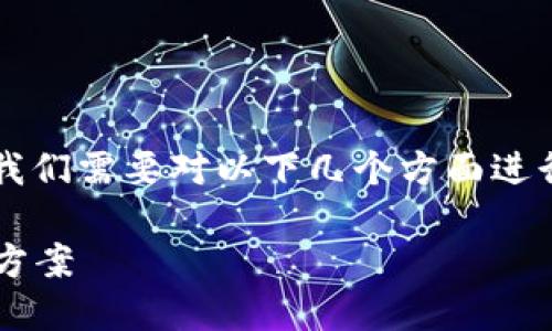 在讨论有关“tokenim USDT地址不对”这个问题之前，我们需要对以下几个方面进行详细解析，以帮助用户全面理解并有效解决这一问题。

如何解决Tokenim USDT地址不正确问题：详解与解决方案