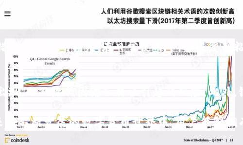 虚拟币钱包地址大小写的影响及选择指南

虚拟币, 钱包地址, 大小写/guanjianci

引言：理解虚拟币钱包地址的结构
虚拟币钱包地址是用户在进行数字货币交易时的“身份标识”。每个钱包都有其独特的地址，可用于接收和发送加密货币。在这诸多的技术细节中，地址的大小写并非只是一个简单的视觉问题，而是关系到交易的安全性及准确性。

什么是虚拟币钱包地址？
虚拟币钱包地址是数字货币用户用来进行交易的字符串。不同的虚拟币使用不同格式和规则生成钱包地址。例如，比特币地址通常是由字母和数字组合而成的34个字符，而以太坊的地址则以“0x”开头，后面跟随40个十六进制字符。这些字符串的构成在于加密算法，需要遵循特定规则生成，以确保其唯一性和安全性。

大小写的重要性
在虚拟币的钱包地址中，大小写具有重要意义。许多加密货币都是区分大小写的，这意味着“小写”的字符和“大写”的字符是完全不同的。例如，比特币钱包地址中的字母“l”和数字“1”在外观上可能相似，但在网络中，它们是被视为两种不同的字符。如果在复制或输入地址时大小写出错，会导致资金的损失，甚至完全丢失。

如何保证正确使用大小写？
为了确保虚拟币钱包地址的无误输入，用户应遵循以下几个步骤：
ul
    listrong复制粘贴而非手动输入：/strong在进行交易时，尽量使用复制粘贴的方式输入钱包地址，以减少手动输入中的错误。/li
    listrong检查地址格式：/strong查看地址的特征，如长度、首尾字符等，确保与标准格式一致。/li
    listrong多次确认：/strong在发送资金前，务必再次确认原地址与粘贴的地址完全一致。可以借助一些工具或者二维码扫描来辅助输入。/li
/ul

大小写对安全性的影响
从安全性的角度来看，钱包地址的大小写错误可能导致严重的问题。首先，若钱包地址输入不正确，发送的资金将会丢失，这种情况是不可逆的。由于区块链技术的不可篡改性，一旦交易完成，就无法找回错误发送的资金。其次，使用小写字母的地址可能在某些情况下更容易被猜测或攻击，尤其是在没有良好安全措施的情况下。

常见的虚拟币钱包地址示例
以下是一些常见虚拟币钱包地址的例子，这些例子充分展示了大小写的重要性：
ul
    listrong比特币（BTC）钱包地址：/strong例如：1A1zP1eP5QGefi2DMPTfTL5SLmv7DivfNa（注意大小写的差别）/li
    listrong以太坊（ETH）钱包地址：/strong例如：0x32Be343B94f860124dC4fEe278FDCBD38C102D88（以“0x”开头）/li
    listrong莱特币（LTC）钱包地址：/strong例如：LZk8z2Wg3kY8AB9ShJCEK6TurB8DAFzzHD（同样需注意大小写）/li
/ul

大小写在不同虚拟币中的应用
不同虚拟币对大小写的处理方式稍有不同。如比特币和以太坊都对大小写敏感，而某些电子货币如Ripple（XRP）则相对宽容。这一差异意味着用户在进行跨币种交易时，需特别留意相应的大小写规则。

技术背景：钱包地址的生成算法
为了了解钱包地址大小写的含义，必须认识其生成过程。虚拟币钱包地址通常是通过一系列的哈希算法和编码方式生成的。在比特币中，首先通过SHA-256算法生成一个256位的哈希值，然后在通过RIPEMD-160算法得到一个160位的哈希值，最后再经过某种形式的编码，形成用户最终看到的钱包地址。在此过程中，字符的大小写是重要的一部分，影响了地址的唯一性和可读性。

结论：选择合适钱包的重要性
总而言之，无论是从安全性还是使用便捷性出发，用户在进行数字货币交易时都应充分关注钱包地址的大小写。选择一个易于使用且安全的钱包，能够有效降低因输入错误而导致的损失。在日常使用中，养成复制粘贴、确认地址格式的习惯，不断提高对钱包地址中大小写的重视，才能更好地保护自己的数字财富。

未来展望：虚拟币地址的演变与创新
随着区块链技术的不断进步，未来可能会有更多的创新方案出现，以减轻用户在输入钱包地址时的负担。例如，非区分大小写的地址格式可能会在未来某些新兴货币中出现，从而降低因输入错误引起的风险。此外，链上技术的改进，或许将使得交易的确认和资金的安全性愈加提升。无论如何，用户对于地址大小写的关注将始终是保护数字资产的重要一环。

综上所述，虚拟币钱包地址的大小写对于每一位数字货币用户而言，绝非小事。我们应该在日常交易中提升意识，遵循正确的操作流程，以确保交易的安全顺利。希望未来在不断发展的数字货币世界中，用户能够拥有更加安全、便捷的交易体验。