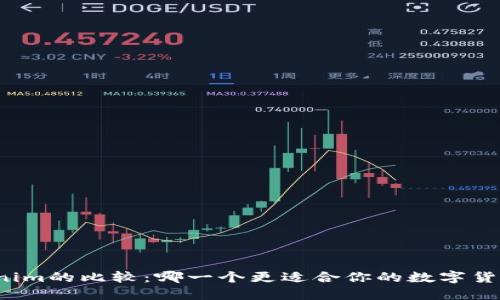 火币与Tokenim的比较：哪一个更适合你的数字货币投资需求？