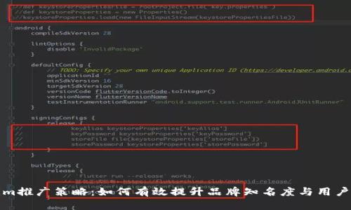 Tokenim推广策略：如何有效提升品牌知名度与用户参与度