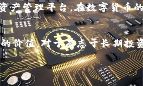    如何创建比特币Core新钱包：完全指南  / 

 guanjianci  比特币Core, 新钱包, 创建钱包  /guanjianci 

 引言 
近年来，比特币作为一种数字货币，不仅改变了金融的面貌，也吸引了全球无数投资者的关注。尤其是比特币Core钱包，它是比特币网络中最为基础和重要的部分之一。对于许多新用户来说，创建一个比特币Core钱包是进入比特币世界的第一步。本文将详细介绍如何创建比特币Core新钱包，帮助你轻松上手。 

 什么是比特币Core钱包？ 
比特币Core钱包是比特币的官方钱包软件，拥有完整的比特币节点功能。它不仅允许用户存储和管理比特币资产，还能够直接参与比特币网络的交易和验证过程。由于其开源的特性，比特币Core钱包得到了广泛的支持与信任。 

 比特币Core钱包的特点 
在众多数字钱包中，比特币Core钱包以其独特的功能和优势吸引了大量用户。首先，它是一个全节点钱包，这意味着你可以下载整个比特币区块链数据并验证交易记录。其次，比特币Core钱包提供了高级的安全性，用户不仅可以自主管理私钥，还可以通过助记词等方式进行备份和恢复。此外，其用户界面相对友好，使得即使是初学者也能迅速上手。 

 创建比特币Core新钱包的步骤 
创建比特币Core新钱包的过程并不复杂，以下是详细的步骤指导：

h4 步骤一：下载比特币Core软件 /h4
首先，访问比特币官方网站（bitcoin.org）下载比特币Core钱包软件。确保下载最新版本，并选择与你的操作系统兼容的安装包。 

h4 步骤二：安装软件 /h4
下载完成后，双击安装文件。根据提示完成安装过程。在Windows系统上，可能需要选择安装位置，而在Mac或Linux上，通常会直接将其添加到应用程序文件夹中。 

h4 步骤三：启动比特币Core /h4
安装完成后，打开比特币Core软件。第一次启动时，软件会提示你数据存储位置。在此处，你可以选择存储你的区块链数据的硬盘位置。请确保你的硬盘有足够的空间，因为比特币区块链体积庞大。

h4 步骤四：创建新钱包 /h4
软件启动后，选择“文件”菜单，点击“新建钱包”。系统将要求你命名这个新钱包，并会提供选项来设置密码。密码保护是帮助你确保钱包安全的重要措施，请务必记录并妥善保管。 

h4 步骤五：备份钱包 /h4
备份是确保你不会丢失资金的关键步骤。选择“文件”菜单中的“备份钱包”，将备份文件保存到安全的地方。可以选择将备份文件拷贝到USB闪存驱动器上，以防止意外丢失。  

h4 步骤六：同步区块链数据 /h4
当新钱包创建完成后，软件会开始同步区块链数据。这个过程可能需要一些时间，具体取决于你的网络速度和计算机性能。在此期间，你可以方便地进行一些设置，比如调整网络连接、设置交易费用等。  

 使用比特币Core钱包的注意事项 
在使用比特币Core钱包时，虽然它提供了很多便利和安全性，但用户依然需要注意一些问题：

h4 安全性至关重要 /h4
保护钱包的安全是非常重要的。除了设置强密码外，建议定期备份钱包并保存在不同的位置。避免在公共场所或不受信任的网络环境下进行交易，以降低风险。 

h4 实时更新 /h4
比特币Core钱包会不断发布更新以提高其安全性和性能，确保软件是最新版本可以帮助用户抵御潜在的网络攻击和应用程序漏洞。定期检查更新是保持钱包安全的重要措施。 

h4 了解交易费用 /h4
每次进行比特币交易时，都会涉及一定的交易费用。比特币Core钱包允许用户手动设置交易费用，较高的费用通常意味着更快的交易确认时间。因此，建议用户在进行重要交易时，适当检查并设置费用，以确保交易被及时处理。 

 总结 
通过上述步骤，相信你已经对如何创建比特币Core新钱包有了清晰的了解。比特币Core钱包作为比特币生态系统中的重要组成部分，为用户提供了安全可靠的资产管理平台。在数字货币的发展潮流中，掌握使用比特币Core钱包的技巧，将使你更好地把握投资机会与风险。从现在开始，开始你的比特币之旅吧！ 

 进一步探索与学习 
作为新手用户，除了了解比特币Core钱包的基本使用方法外，了解比特币背后的技术原理也是非常重要的。行业动态、市场分析以及政策变化都可能影响比特币的价值。对于有志于长期投资的用户而言，保持学习与关注将是至关重要的。 

欢迎大家加入比特币社区，交流学习，分享经验，共同探讨数字货币的未来发展！ 