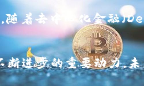   2023年最新TokenIM排行榜：从用户需求看加密资产管理平台的价值 / 
 guanjianci TokenIM, 加密资产管理, 区块链平台 /guanjianci 

引言
在当今数字经济蓬勃发展的背景下，加密资产管理平台的角色也愈发重要。TokenIM作为一款提供加密资产管理及交易服务的平台，吸引了大量用户的关注。为了更好地服务用户，了解TokenIM的排名和定位成为了研究的重要课题。本文将探讨TokenIM在2023年的最新排行、其相对竞争者的优势，以及用户在选择平台时的需求。

TokenIM的崛起与发展
TokenIM自上线以来，凭借其创新的产品设计和优质的用户体验，迅速在区块链领域树立了良好的口碑。这里的“崛起”并不仅仅体现在用户数量的增加，更重要的是它如何满足用户的实际需求。从便捷性、安全性到多元化的服务功能，TokenIM正在迈向行业的前列。

用户需求的多样化
随着加密资产市场的日益成熟，用户对资产管理平台的需求变得更加多样化。一些用户追求高效的交易体验，另一些则希望平台能提供丰富的教育资源和资讯。TokenIM通过对市场需求的深入分析，不断调整自身的产品形态和服务模式，以满足不同用户的需求。

TokenIM的核心优势
TokenIM同类平台中具备多项独特优势，其中包括但不限于：高度安全的数据保护机制、的用户界面、以及强大的交易支持。用户可以无缝地进行各种加密资产的交易，而不必担心安全问题。此外，平台还提供实时的市场动态分析，帮助用户做出更精准的交易决策。

对比竞争对手的表现
在分析TokenIM的同时，不能忽视与其竞争对手的比较。许多平台同样在追求用户体验方面下了功夫，然而在具体的实现上却各有千秋。这时，TokenIM的优势便显得尤为突出。它不仅仅会关注技术本身的创新，更关注如何通过技术的运用来增强用户体验。

2023年TokenIM的排名
根据最新的市场研究，TokenIM在2023年的排行榜中稳居前列。这一表现不仅反映了其不断壮大的用户基础，也表明了市场对其提供服务的认可。我们可以从多个维度来看待这一排名，包括用户满意度、交易灵活性及其他服务支持等方面。各项指标的综合表现，助力TokenIM在激烈的市场竞争中立于不败之地。

用户评价与反馈
在用户体验至上的时代，用户的反馈尤为重要。TokenIM收集了大量来自用户的使用评价，进而对产品进行。无论是新用户的上手体验，还是老用户的长期使用反响，都为平台的改进提供了宝贵的参考。用户普遍喜欢TokenIM直观的界面设计和快速的交易确认，大部分好评都集中在其操作便捷性上。

教育与知识分享的价值
TokenIM不仅关注市场交易，更注重对用户的教育与培训。通过丰富的内容分享，用户能够更深入地理解加密市场的动态、趋势及投资策略。平台内部的论坛、线上课程等等，都极大提升了用户的知识水平。这不仅提升了用户在交易时的信心，也帮助他们树立了正确的投资理念。

市场展望与未来发展
展望未来，TokenIM致力于在技术创新的基础上，继续拓展其市场领域。无论是对新兴技术的探索，还是对用户需求的敏锐洞察，都会是驱动平台成长的核心动力。随着去中心化金融（DeFi）、代币化资产等新概念的逐步推广，TokenIM也将实时更新其服务，以保持平台的领先地位。

总结
总结而言，TokenIM在2023年的表现可圈可点，不仅在各大排名中稳居前列，更在用户体验与服务上不断推陈出新。用户的需求及市场的发展变化，是推动平台不断进步的重要动力。未来，TokenIM必将继续以用户为核心，通过不断创新和服务，为用户创造更多价值。无论是对于新手投资者还是经验丰富的交易者，TokenIM都是值得信赖的选择。