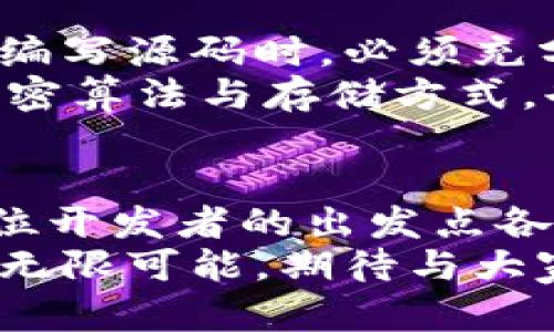 区块链钱包源码论坛：打造安全、高效的加密资产存储解决方案

区块链钱包, 源码分享, 加密资产管理/guanjianci

引言：区块链钱包的重要性
随着加密货币的普及，区块链钱包作为保存和管理数字货币的重要工具，其重要性日益凸显。用户需要一个安全、可靠且功能全面的钱包来保护他们的资产。因此，了解区块链钱包的源码以及参与相关讨论变得尤为重要。
在这个时代，数字资产如比特币、以太坊等的价值不断攀升，钱包的选择和使用直接关系到用户的财富安全。为了帮助用户更好地理解和选择合适的区块链钱包入口，论坛的存在提供了一个良好的平台，让开发者和用户能够共享经验、交流想法。

什么是区块链钱包
简单来说，区块链钱包是一种存储数字货币的工具。它不实际储存货币，而是保存与区块链账本中的资产相关的私钥和公钥。用户通过这些密钥才能访问和管理自己的加密资产。
有几种类型的区块链钱包，包括热钱包（联网钱包）和冷钱包（离线钱包）。热钱包方便用户快速交易，但相对不太安全；冷钱包则提供了更高的安全性，但在使用上会显得不那么便捷。不同类型的钱包在不同的情境下都有其独特的优势和不足之处。

参与区块链钱包源码论坛的意义
区块链钱包源码论坛是一个可以学习、交流和分享技术的平台。在这里，开发者可以发布自己的钱包源码，用户则可以通过这串源码来学习数据处理、加密算法等技术知识。团队或个人开发者在这个过程中不仅能增进交流，还能提高自己的技术水平。
通过参与论坛讨论，程序员可以获取到最新的技术动态，加入开发社区。为了能够建设出功能更强大、运行更高效的钱包，技术的不断更新迭代是必不可少的。拥抱这样的学习环境，有助于大家共同推进区块链技术的发展。

区块链钱包源码的基础知识
在深入探讨之前，先了解一些区块链钱包源码的基础知识是非常有必要的。区块链钱包的源码通常以开源形式发布，这意味着任何人都可以查看、使用和修改代码。这种共享模式不仅促进了创新，还增强了代码的安全性。
对于初学者来说，理解基本的加密原理和区块链的工作机制是非常重要的。只有掌握了这些基础知识，才能在阅读和使用源码的过程中，更好地把握钱包的运作机制。通过代码实例，开发人员可以学习到如何建立安全的钱包，并且掌握如何与区块链网络进行交互的方法。

选择合适的源码和开源项目
在论坛中，各种区块链钱包源码和开源项目层出不穷，选择合适的源码对开发者至关重要。首先，应该关注项目的社区活跃度和更新频率。如果一个项目更新不频繁，可能意味着缺乏支持和潜在的安全隐患。
其次，可以评估项目的文档完整性和清晰度。一份清晰的文档能够帮助开发者迅速上手，提高学习效率。此外，开源项目通常会提供演示和测试环境，用户在使用前可以先进行体验，降低了使用风险。

讨论与交流：提高开发的有效性
在论坛中参与讨论，能够提高个人的开发能力。分享和讨论不同的钱包设计思路和技术实现方案，不仅能够获得同行的反馈，还能吸收到各种创新想法。例如，如何提升用户体验？如何提高安全性？这些都是与社区其他成员进行讨论的好话题。
另外，通过对比不同源码的实现方法，开发者可以从中学习到其他人成功或失败的经验，避免在自己的项目中重复相同的错误。这样的交流不仅能够提高个人能力，也能推动钱包技术的进步。

最新的趋势与技术演进
区块链钱包的技术也在不断进化。随着去中心化金融（DeFi）的兴起，钱包的功能逐渐延伸到更多领域，包括借贷、抵押、交易等功能，这要求钱包开发者不断更新和完善自己的产品。
此外，随着隐私保护的逐渐受到重视，更多的匿名钱包应运而生。这些钱包通过各种技术手段（如环签名、零知识证明等）来提升用户隐私，用户在使用钱包时能够更好地控制个人信息。对于开发者来说，理解这些新技术的底层原理，能够使自己在日益竞争激烈的市场中占据一席之地。

安全性：最重要的考虑因素
安全性无疑是区块链钱包开发中最重要的考虑因素之一。随着用户资产增值以及黑客攻击手段的不断升级，安全问题变得尤为严峻。开发者在编写源码时，必须充分考虑潜在的安全漏洞并采取相应的防护措施。
例如，使用多重签名的方式可以大幅度提高账户的安全性。同时，定期更新密码、采用硬件钱包等方式能够进一步降低风险。此外，合理的数据加密算法与存储方式，也能有效防止黑客入侵和数据被盗用。

结语：一个合作的未来
参与区块链钱包源码论坛的每一个人，都是为了推动这个领域的进步。在分享和交流中，大家不停地磨砺自己的技能，提升自己的作品。尽管每位开发者的出发点各有不同，但我们共同的目标是创造一个安全、可靠且易于使用的区块链钱包。通过社区的力量，我们能够一起解决面临的挑战，迎接未来的机遇。
希望越来越多的人参与到区块链钱包的开发和讨论中，推动这个领域的不断前行。在这个不断变化的数字经济时代，区块链钱包的未来充满了无限可能，期待与大家并肩前行，共同书写新的篇章。