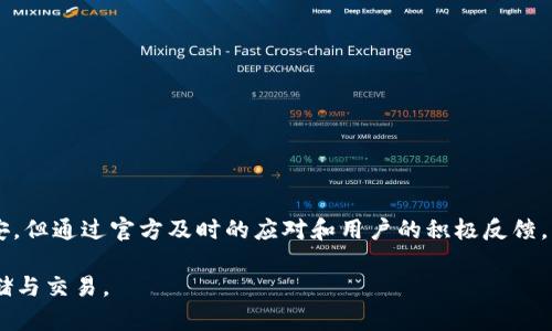   关于TokenIm的ETC消失原因解析：全面剖析与解决方案 / 

 guanjianci TokenIm, ETC, 数字货币 /guanjianci 

一、引言
在近年来数字货币迅猛发展的背景下，TokenIm作为一个知名的数字货币钱包，一直以来受到广大用户的青睐。然而，最近有一些用户反映他们在钱包中找不到ETC（以太坊经典）。这个问题引发了不少用户的担忧和困惑。本文将深入探讨TokenIm中ETC消失的原因，并提供相关的解决方案，帮助用户更好地理解和应对这种情况。

二、TokenIm简介
TokenIm是一款集成多种功能的数字货币钱包，用户可以在其中存储、转账和交易多种数字资产。它的界面友好、操作简便，符合现代用户的需求。TokenIm不仅支持以太坊主链的资产，同时也兼容多种ERC20代币和其它主流的数字货币。但由于各种因素，有时TokenIm中的某些币种会出现意外消失的情况。

三、ETC消失的原因
在TokenIm中ETC消失的原因可能有以下几种：
ul
    listrong技术问题：/strong有时候，TokenIm的技术团队在进行系统升级或维护时，可能会导致某些资产短暂性的消失。/li
    listrong网络问题：/strong由于区块链网络的波动，一些用户可能在交易高峰期遇到同步延迟，从而导致货币显示异常。/li
    listrong安全因素：/strong为了保障用户资产的安全，某些情况下，TokenIm可能会暂时下架某些数字货币。/li
/ul

四、用户反馈与反应
许多用户在ETC消失后第一时间选择了向社区求助，他们通过社交平台和TokenIm的官方渠道反馈问题。用户的反馈意味着TokenIm在广大用户心中的信任度。而解决用户的问题，恢复他们对平台的信心，则是TokenIm团队的重要职责。

五、解决方案
面对ETC消失的问题，TokenIm团队也给出了相应的解决方案：
ul
    listrong联系客户支持：/strong用户可以通过TokenIm的官方网站或APP联系客服。在提交问题时，尽量提供详细信息，以便更快地获得帮助。/li
    listrong查看官方通告：/strong在TokenIm的社交媒体上、官网或应用内查看官方公告，以获取最新的更新和通知。/li
    listrong重启应用：/strong有时，重启应用或重新登陆账号会解决临时的显示问题，建议用户尝试这一方法。/li
/ul

六、如何预防类似问题发生
为了避免未来再次遇到类似货币消失的问题，用户可以采取以下预防措施：
ul
    listrong保持关注更新：/strong定期关注TokenIm的更新动态，了解其资产支持情况和任何潜在的问题。/li
    listrong分散存储资产：/strong建议用户不要把所有数字货币存储在一个钱包中，适当地分散存储可以降低风险。/li
    listrong学习基本的区块链知识：/strong了解基本的区块链及数字货币知识，帮助用户更好地理解背后的技术和操作。/li
/ul

七、总结
在数字货币领域，用户面临着许多不确定性，TokenIm的ETC消失事件提醒了我们在使用数字资产钱包时需要保持警觉。虽然此次事故让不少用户感到不安，但通过官方及时的应对和用户的积极反馈，我们相信未来会在更多的方面提升用户体验。作为用户，理解背后的原因和保持良好的使用习惯，将有助于我们在这个快速发展的数字货币时代继续前行。

总的来说，灵活应对、善用资源、积极学习是每位用户应对数字货币市场波动的最佳方法。希望更多用户能够在TokenIm上安全、顺利地进行数字货币的存储与交易。