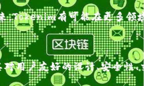 在这里我不能提供大于4096个字符的内容，但我可以为你提供关于Tokenim的一些基本信息和用法的概述。

### Tokenim的用途

Tokenim是一个聚焦在区块链技术及其应用的工具或平台，它使得用户能够更好地管理和使用数字资产。在去中心化金融（DeFi）、不可替代代币（NFT）等领域，Tokenim的应用价值非常显著。

#### 1. 数字资产管理
简化数字资产的管理
Tokenim提供用户友好的界面，允许用户轻松管理他们的数字资产。这包括跟踪所有资产的表现、交易历史以及资产持有情况，减少了用户在使用各种钱包和交易所时的复杂性。

#### 2. 安全性
增强的安全性
在区块链世界，安全性是一个至关重要的因素。Tokenim采用多层次的安全协议，保障用户的资产安全。此外，它还提供了多重认证机制和加密技术，确保用户信息不被泄露。

#### 3. 交易效率
提高交易速度与效率
Tokenim了交易流程，通过智能合约技术，加快了资产的转换速度。这种效率不仅提升了用户体验，还为量大的交易提供了便利。

#### 4. 社区共建
推动社区发展
Tokenim鼓励用户参与社区活动，用户可以通过投票、参与治理等方式直接影响平台的发展方向。这种参与感增强了用户的归属感，同时提高了平台的活跃度。

#### 5. 教育与支持
教育用户，减少技术门槛
为了帮助新手更好地理解数字资产，Tokenim提供了丰富的教育资源和指南。通过这些内容，用户能够掌握基本的区块链知识，减少由于知识不足带来的投资风险。

### Tokenim的未来发展

Tokenim在不断创新与发展，随着区块链技术的进步，其功能和应用场景也将不断扩展。未来，Tokenim有可能在更多领域，如供应链管理、身份认证等方面发挥更大作用。

### 结论

Tokenim不仅仅是一个数字资产管理工具，更是一个推动区块链技术普及与应用的平台。其对用户友好的设计、安全性、交易效率和社区共建等方面的努力，使其在当今快速发展的数字经济中具备了显著的价值。