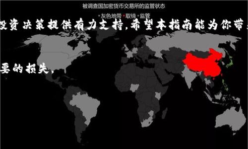    如何从Tokenim钱包提币至ZB平台  / 
 guanjianci  Tokenim钱包, ZB平台, 提币步骤  /guanjianci 

 引言 
 在数字货币交易日益普及的今天，了解如何安全、方便地在不同平台之间转移资产显得尤为重要。如果你是数字货币用户，可能会遇到需要将币种从一个钱包转移到特定交易平台的情况。本文将详细介绍如何将Tokenim钱包中的数字货币提币至ZB平台，确保你能够顺利完成这一操作，享受安全、便捷的服务。 

 Tokenim钱包简介 
 Tokenim是一款设计精美且功能强大的数字货币钱包，其用户界面直观，支持多种加密货币的存储、交易与管理。Tokenim钱包不仅具备高安全性，而且还提供了多种快捷的操作方式，让用户在管理资产时倍感轻松。在与兑换平台如ZB平台进行交易时，Tokenim钱包的用户能够享受极大的便利。 

 ZB平台概述 
 ZB平台是全球知名的数字资产交易平台之一，因其丰富的币种选择和流动性而受到用户的广泛欢迎。对于希望进行高效交易的投资者来说，ZB平台无疑是一个理想的选择。用户在ZB平台上可以进行现货交易、合约交易等多种操作，同时这个平台也为新手提供了友好的学习资源。 

 提币前的准备工作 
 在进行提币之前，首先需要确保以下几点： 
ul
li 确认你的Tokenim钱包中已存有足够的数字货币余额。/li
li 你在ZB平台上的账户已经完成了注册及KYC认证，确保能够顺利接收提币。/li
li 准备好ZB平台中对应币种的钱包地址，并进行确认，以避免地址错误造成的资金损失。/li
/ul

 第一步：获取ZB平台的提币地址 
 在开始提币操作之前，首先需要获取ZB平台中对应的提币地址。这一过程通常包括以下几个步骤： 
ul
li 登录你的ZB平台账户。/li
li 点击“资产管理”或“资金管理”选项，通常这一选项可以在页面顶部导航栏找到。/li
li 在资金管理界面，选择“提币”选项，接着选择你要提币的数字货币。/li
li 系统会弹出一个输入框，要求你输入提币地址。此时你需要点击“获取钱包地址”按钮，并将该地址复制到剪贴板。/li
/ul
 需要提醒的是，这个地址是唯一的，确保将其准确无误地复制，避免在后续操作中出现疏漏。 

 第二步：在Tokenim钱包中进行提币操作 
 获取到ZB平台的提币地址后，可以进行实际的提币操作了。以下是具体的步骤： 
ul
li 打开Tokenim钱包应用并登录你的账户。/li
li 在主界面中，找到并选择你要提币的数字货币。通常在“资产”界面中可以看到所有你所持有的币种。/li
li 点击该币种，进入详细页面后，找到并选择“提币”或“转账”选项。/li
li 在提币页面中，粘贴之前复制的ZB平台地址，并输入希望提取的数量。在这里，确保你不输入超过可提取余额的数量，同时注意平台可能会有一定的提币手续费。/li
li 核对所有信息的准确性，包括提币地址和数量。这一步是非常关键的，因为一旦确认后将不可逆。 /li
li 点击“确认”或“发送”按钮，系统会提示你进行验证，通常需要输入二次验证码或者密码进行确认。/li
/ul
 提交后，系统会将你的提币申请处理。在此期间，你可以在Tokenim钱包中查看交易状态，确认提币是否成功。 

 第三步：确认提币到账 
 提币申请提交后，根据区块链网络的拥堵程度，到账时间可能会有所不同。一般情况下，提币时间在几分钟到几个小时不等。在这个过程中，用户可以采取以下措施进行核实： 
ul
li 登录ZB平台账户，进入“资金管理”界面，检查余额是否已发生变动。/li
li 如果长时间未到账，可以在Tokenim钱包中查看交易记录，确认交易的状态是否为“已完成”。/li
li 使用区块链浏览器，根据交易哈希查询本次提币的进展，了解何时完成。/li
/ul

 提币常见问题解答 
 虽然提币过程相对简单，但用户在操作过程中可能会遇到各种问题。以下是一些常见问题及解决方案： 
ul
listrong 钱包地址填写错误怎么办？/strong 如果你不小心填写了错误的提币地址，资产将无可挽回地丢失。为此，务必在提币前仔细检查地址是否准确无误。/li
listrong 提币审核时间过长？/strong 可能由于区块链网络拥堵或平台的审核机制所致，通常需要耐心等待。如果长时间没有到账，可以联系ZB平台的客服进行询问。/li
listrong 系统提示余额不足？/strong 确保输入的提币数量不超过您的钱包余额，同时留意提币可能收取的手续费。/li
/ul

 结束语 
 以上就是从Tokenim钱包提币至ZB平台的详细步骤。在数字货币的世界里，了解转账机制不仅能帮助你更有效地管理资产，还能为投资决策提供有力支持。希望本指南能为你带来便利，祝你的数字货币之旅愉快！ 

 小贴士 
 在进行提币操作时，始终保持警惕，确保钱包和交易平台的安全。定期更新钱包和交易平台的相关信息，避免因信息过时而引发不必要的损失。 

 确保你的Tokenim钱包及ZB平台的app都是最新版本，能享受到更安全和顺畅的交易体验。  

 勇敢探索、大胆投资！一起在数字货币的海洋中乘风破浪！ 