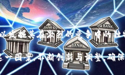 在讨论tokenim（德币）等加密货币项目时，图标、符号以及图案往往承载着特定的含义和文化关联。德币（一般指德米币，通常也被称为“德币”）的骷髅头图案有几个可能的解读。下面将围绕这个主题展开详细介绍。

骷髅头图案的象征意义

骷髅头在不同的文化中可能具有多重象征意义。在某些文化中，骷髅头象征着死亡、转变和重生，这一点在很多艺术作品和文化表达中均有体现。在德币的上下文中，骷髅头可能意在传达一种超越生死，追求永恒价值的理念，这在快速变化的加密货币市场中显得尤为重要。

加密货币文化中的骷髅头

加密货币的文化中，骷髅头象征着反主流文化，表现出一种叛逆精神。在许多加密货币项目中，使用骷髅头图案往往旨在吸引年轻、热衷于创新和挑战传统的人群。这种设计可以让投资者或者支持者产生一种归属感，吸引那些希望打破常规、勇于风险的用户。

德币的市场定位与目标用户

作为一种加密货币，德币可能将自己定位于一个更加先锋的市场，面向那些不怕探索新兴技术，愿意参与新生态系统的人。骷髅头图案能够体现出这种先锋精神，吸引那些渴望在不断变化的金融环境中寻找机会的投资者。

用户对骷髅头图案的反应

用户对德币骷髅头图案的反应因人而异。有些人可能觉得这种设计独特吸引人，让它在人群中脱颖而出。对此，可以说骷髅头在吸引注意力方面极具优势。相比于传统的圆形或者其他常见的象征图案，骷髅头无疑更加引人注目。

同时，还有一部分用户可能会对骷髅头持有保留态度，认为这种设计过于激进。很多人的潜意识中可能会将骷髅头与负面情绪或不吉之事联系起来。因此，项目方在使用此类图案时，应考虑其可能带来的双重反应，确保它不会影响潜在投资者的心理接受度。

骷髅头与情感的连接

在艺术与设计中，骷髅头可以引起强烈的情感反应。它有时会激发出对生命、死亡和存在的思考，引导人们反思自己的价值观和人生观。在加密货币中，这种图案能够引发用户的情感共鸣，促进他们在投资德币时，建立更深层次的认同感。

德币骷髅头形象的市场营销策略

在市场推广方面，德币若能巧妙利用骷髅头这一元素，或许可以打造出独一无二的品牌形象。例如，通过各种社交媒体平台传播相关内容，制造话题和讨论，吸引目标用户的注意力。在相关的广告中、社交渠道上使用骷髅头，或许会形成一种引导，使得德币更容易被记住。

如何解读德币的骷髅头设计

对德币骷髅头设计的解读还可以更为细腻。例如，从美学的角度来看，骷髅头的造型往往简单却富有力量，可以通过简约的线条传达出一种直接而不容忽视的视觉冲击。这样的设计不仅容易被接受，亦能以迅速的方式传达出德币所倡导的态度与理念。

文化因素在德币形象中的作用

在全球化的背景下，文化因素也在德币的形象设计中扮演着重要角色。不同国家和地区对骷髅头的理解和接受程度各有不同。比如在墨西哥，骷髅头与传统的“亡灵节”具有积极意义；然而在其他文化中，骷髅头可能与死亡或不吉利的象征相联系。针对不同市场制定灵活的营销策略至关重要。

总结

总之，德币的骷髅头图案不仅仅是一个简单的设计元素，更是其品牌形象、市场策略以及文化连接的一部分。通过对这一符号的深入解读，可以发掘其在激烈的竞争中的独特价值。骷髅头的使用不仅能够吸引广泛关注，更能推动与目标用户之间的情感联系，为德币在复杂多变的加密货币市场中打下坚实的基础。

在未来的市场活动中，德币可继续探索骷髅头图案的多样化运用，以加强自身品牌的辨识度和影响力。在这个加密货币的新时代，如何借助这一图案，不断创新与调整，确保在市场中的持续吸引力，将是德币面临的重要挑战。