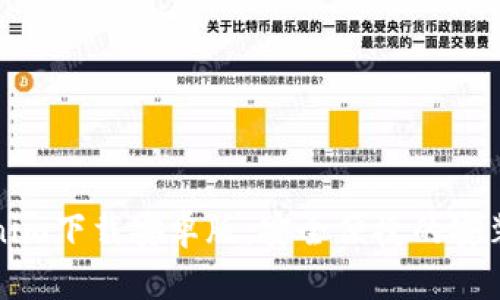 Tokenim下载安卓版：安全便捷的安装指南