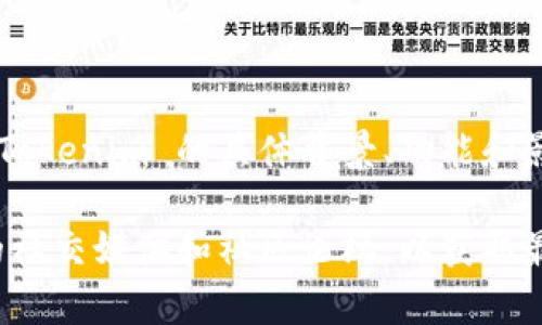 Tokenim是一个区块链相关的项目或平台，具体内容可能涉及加密货币、代币发行、去中心化金融（DeFi）等。Tokenim 的具体背景、功能和影响可能会因项目的不断发展而有所不同。

如果您对Tokenim想要了解更多，例如它的成立背景、团队、目标、应用场景等，建议访问其官方网站或相关的社交媒体和社区论坛，以获取最新的信息和动态。此外，关注专业的区块链新闻网站也能帮助您更全面地理解该项目及其在市场中的定位。