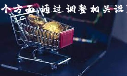   Tokenim钱包不打包的原因及解决方案 / 
 guanjianci Tokenim钱包, 钱包不打包, 加密货币钱包 /guanjianci 

引言
在加密货币技术日益普及的今天，Tokenim成为许多用户理想的数字资产钱包。然而，一些用户在使用Tokenim钱包时，可能会遇到“钱包不打包”的问题。这会让许多用户感到困惑和沮丧。本文将深入探讨Tokenim钱包不打包的原因，并提供一些有效的解决方案，帮助大家顺利管理和使用自己的数字资产。

Tokenim钱包的基本介绍
Tokenim钱包是一种专为数字资产交易和存储而设计的工具。作为一种以安全和便利性为核心的加密货币钱包，Tokenim支持多种加密资产的管理。用户不仅可以通过该钱包进行资产的存储和转账，还可以参与去中心化金融、DeFi等活动。其简单易用的界面和强大的功能，使其受到越来越多用户的青睐。

钱包不打包的常见原因
每当用户发现Tokenim钱包未能完成打包，首先需要明确可能的原因。以下是一些常见问题：

h4网络连接不稳定/h4
在使用Tokenim钱包时，网络的稳定性至关重要。网络连接不稳定可能导致交易数据无法正常发送到区块链，从而造成钱包不打包的情况。

h4区块链拥堵/h4
区块链网络拥堵，也是使得Tokenim钱包无法成功打包的重要原因之一。特别是在交易活跃的时段，区块的处理速度会显著下降，这时用户的交易可能会被延迟甚至丢失。

h4手续费设置不合理/h4
使用Tokenim钱包时，用户可以手动设置交易手续费。如果手续费设置过低，可能会导致交易无法及时被矿工打包，影响最终的交易确认时间。

h4软件版本问题/h4
Tokenim钱包的版本是否更新及时，也会影响其功能的正常使用。如果用户使用的版本过旧，可能会与当前区块链的运行状态不兼容，导致钱包无法正常打包交易。

便捷的解决方案
对于用户在使用Tokenim钱包时遇到的“钱包不打包”问题，可以尝试以下几种解决方案：

h4检查网络连接/h4
确保设备的网络连接稳定，用户可以尝试重启路由器或换用其他网络环境。为确保顺畅的网络体验，可考虑使用有线网络连接，减少网络波动的可能性。

h4监测区块链状态/h4
通过区块链浏览器，可以实时监测当前区块链的状态和交易拥堵情况。如果发现区块链处于高度拥堵状态，可以选择暂时延迟交易，等待网络恢复正常。

h4调整手续费设置/h4
用户在发起交易时，应根据当前网络情况合理设置手续费。一般而言，手续费越高，矿工优先打包的几率越大，因此建议在繁忙时间段适当增加手续费设置，以提高交易成功率。

h4更新软件版本/h4
及时更新Tokenim钱包至最新版本，避免因使用过时的版本而导致的功能问题。用户可以关注Tokenim官方渠道，及时获取更新信息，确保钱包在最优状态下运行。

用户经验分享
许多Tokenim的用户在网络论坛和社交媒体上分享了他们的使用经验。比如，一位用户通过实时关注区块链状态，发现了交易拥堵，并调整了手续费后，顺利完成了打包。同时，还应注意到，保持与其他用户的沟通，不仅可以获取解决方案，还能通过其他用户的经验教训减少自己的损失。

对Tokenim钱包未来的展望
随着加密货币市场的不断演变，Tokenim钱包也在不断发展中。为了改善用户体验，开发团队正在努力钱包的功能。比如，未来可能会推出更智能的手续费设置推荐系统，以帮助用户更好地完成交易打包。此外，Tokenim钱包也可能集成更多的第三方服务，如实时市场数据分析，进一步提升其使用价值。

总结
在使用Tokenim钱包的过程中，遇到“钱包不打包”的问题并非罕见。针对这些问题，需要用户时刻保持警觉，关注网络状况、交易手续费和软件版本等多个方面。通过调整相关设置，绝大多数问题都能够迎刃而解。对任何一个希望在加密货币世界中自信地进行操作的用户来说，深入了解工具的使用及其潜在问题，是非常必要的。

希望本文能够为Tokenim的钱包用户提供一些有效的建议和帮助，让大家在数字货币的世界中顺畅无阻，实现资产的安全管理与增值。

未来的区块链时代虽然充满挑战，但也隐藏着无限机遇。每位用户只需不断学习、适应，并利用好工具，便能在这场数字化的浪潮中，稳健而自信地前行。