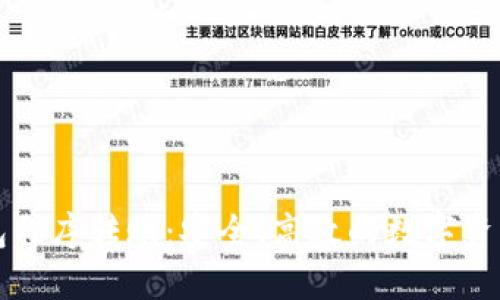 区块链钱包程序转账：安全、高效的数字资产管理方案