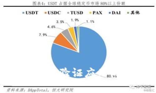 Tokenim国际版无法验证应用的原因及解决方案