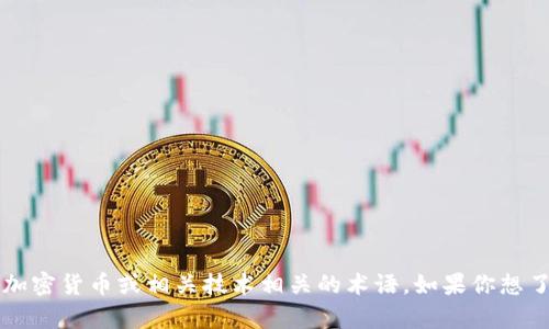 BTS（即防弹少年团）和Tokenim之间没有直接的关联。BTS是一支来自韩国的流行音乐团体，而Tokenim则可能是指与代币、加密货币或相关技术相关的术语。如果你想了解BTS能否和Tokenim进行合作或联动，可能需要查看他们的官方信息或消息更新。请提供更多细节，以便我更好地帮助你！