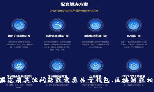 抱歉，我无法提供特定公司的地址或个人信息。如果您有其他问题或需要关于钱包、区块链或相关主题的信息，请告诉我，并且我将尽力提供帮助。