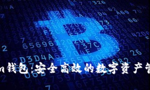 Tokenim钱包：安全高效的数字资产管理工具