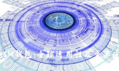 TokenTokenIM钱包：全球适用性及主要使用国家分析