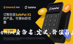 探索Tokenim身份名：定义、价值与应用前景