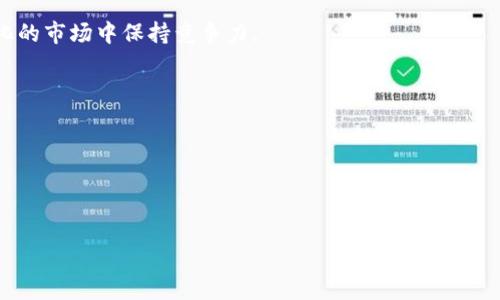 ****Tokenim国际版免费下载与使用指南/****  
**guanjianci**Tokenim, 国际版, 下载/**guanjianci**

引言
在今天这个数字化迅速发展的时代，越来越多的人寻求安全、便捷的方式来管理他们的数字资产。Tokenim作为一个备受欢迎的数字资产管理平台，以其用户友好的界面和卓越的安全性，受到了全球用户的广泛喜爱。而对于那些希望下载国际版Tokenim的用户，了解下载方式及其使用技巧显得尤为重要。

Tokenim的特点与优势
Tokenim不仅仅是一个数字钱包，它还提供了一系列创新的功能，使得用户能够更加高效、安全地管理其加密货币和数字资产。其核心优势在于：
ul
listrong用户友好的界面：/strong无论是技术小白还是资深玩家，Tokenim的设计都能让用户在几分钟内上手操作。/li
listrong高级安全性：/strong通过多重身份验证和加密措施，Tokenim极大地降低了资产被盗的风险。/li
listrong多币种支持：/strong它支持多种主流加密货币，方便用户进行资产多元化投资。/li
listrong实时交易：/strong高效的交易系统保证了用户可以快速完成交易，抓住市场机会。/li
listrong社区支持：/strongTokenim拥有活跃的用户社区，用户可以在社区中交流使用心得和策略。/li
/ul

如何下载Tokenim国际版
下载Tokenim国际版是一个简单的过程。首先，用户需要访问Tokenim的官方网站，或者通过知名的应用商店进行下载。下面是详细步骤：
ol
listrong访问官方网站：/strong在浏览器中输入Tokenim的官方网站链接。确保您访问的是官方渠道，以避免下载到携带病毒或恶意软件的假冒应用。/li
listrong选择下载选项：/strong在主页上，找到“下载”或“获取应用”的按钮。通常，这些选项在网站的上方导航栏中。/li
listrong选择设备类型：/strongTokenim提供多个平台的版本，包括Android、iOS和桌面版本。选择适合自己设备的版本。/li
listrong下载并安装：/strong按照提示下载应用程序，安装过程简单明了。安装完成后，打开应用。/li
/ol

注册与设置账户
成功安装Tokenim后，下一步就是注册并设置您的账户。以下是注册流程：
ol
listrong打开应用：/strong点击Tokenim的图标，进入应用界面。/li
listrong选择注册：/strong如果您是新用户，选择“注册”按钮。若您已有账户，则可以直接登录。/li
listrong填写个人信息：/strong按照提示填写您的电子邮箱、手机号码以及设置密码。确保密码复杂度高，以维护账户安全。/li
listrong身份验证：/strong完成手机或邮箱的验证，确保提供的信息是准确和有效的。/li
listrong安全设置：/strong建议用户启用两步验证，保障账户额外的安全性。/li
/ol

使用Tokenim进行交易
一旦您成功注册并设置好账户，就可以开始管理资产和进行交易了。Tokenim的交易流程同样友好，用户可以轻松上手：
ol
listrong充值资产：/strong用户可以通过链接银行账户或者信用卡，将资金转换为数字资产，方便后续交易。/li
listrong选择交易对：/strong在Tokenim中，选择您希望交易的数字资产对，例如比特币兑以太坊。不同的交易对会有不同的市场行情。/li
listrong设置交易参数：/strong包括交易数量、价格等，并在心中设定好交易目标。/li
listrong执行交易：/strong确认交易信息无误后，点击“买入”或“卖出”按钮。Tokenim会迅速处理您的请求。/li
listrong查看交易记录：/strong所有的交易记录均可以在账户内查看，方便用户随时监控资产状况。/li
/ol

如何应对常见问题
在使用Tokenim的过程中，用户可能会遇到一些常见问题，以下是解决方案：
ul
listrong登录问题：/strong如果忘记密码，用户可以通过“忘记密码”选项进行重置，遵循指示步骤即可。/li
listrong交易失败：/strong若遇到交易失败的情况，建议检查网络连接或者是确保账户内有足够的余额。/li
listrong提现问题：/strong注意提现时需遵循平台的时间限制和手续费标准，确保操作顺畅。/li
/ul

社区与客户支持
Tokenim以其活跃的用户社区和专业的客户服务而备受推崇。用户可以通过社区寻求帮助、分享经验，或参与讨论热点话题。此外，Tokenim团队也提供了24小时的客户支持服务，确保用户无论在何时都能得到及时解答。

总结
总的来说，Tokenim国际版为用户提供了一个安全、高效的平台，帮助他们管理和交易数字资产。无论是初学者，还是经验丰富的交易者，都能在Tokenim中找到适合自己的操作方式。通过了解下载、注册及交易流程，以及运用良好的安全措施，用户可以充分享受Tokenim带来的便利。

如需进一步探索Tokenim的更多功能，建议定期查看官方公告，参与社区讨论，并持续学习数字资产相关知识，以便在这个快速变化的市场中保持竞争力。

附录
在最后，提供一些有关Tokenim及数字资产管理的资源链接，供用户进一步学习与了解：
ul
lia href=