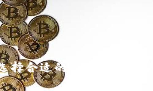 如何选择合适的tokenim矿工费用？