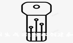 USDT钱包转账截图生成器：轻松创建和分享加密交