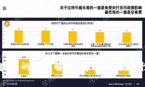云钱包与区块链的深度解析：安全性、便捷性及未来发展