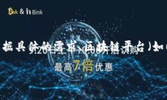 在这里，我可以为您提供一个区块链热钱包的基