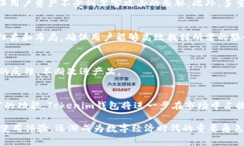 能量类型风险引导强化市场流通 - tokenim钱包DApp功能  
tokenim钱包, DApp功能, 数字资产管理/guanjianci

引言：数字资产管理的新时代
在数字经济快速发展的今天，越来越多的人开始关注如何安全、便捷地管理他们的数字资产。Tokenim钱包作为一种新兴的数字钱包解决方案，提供了一系列强大的DApp功能，使得用户能够更高效地进行资产管理和交易。

Tokenim钱包的核心功能
Tokenim钱包不仅仅是一个存储数字资产的平台，其核心优势在于其多种DApp功能。这些功能如同一把钥匙，打开了通往数字经济世界的大门。首先，它支持多种主流加密货币，包括比特币、以太坊等，用户可以方便地进行资产转换。其次，钱包内置的DApp商店允许用户直接访问各种去中心化应用，提升了用户的使用体验。

DApp功能详解
Tokenim钱包的DApp功能可谓丰富多样，各种去中心化应用应有尽有。以下是一些最具代表性的功能：

h4去中心化交易所（DEX）/h4
去中心化交易所的出现颠覆了传统交易方式。用户无需通过中心化平台，便可以在Tokenim钱包内直接进行资产交易。这种交易模式不仅保护了用户的隐私，还降低了交易成本。

h4NFT市场/h4
随着NFT的流行，Tokenim钱包也提供了相应的功能，用户可以方便地购买、出售和管理他们的NFT资产。钱包中的NFT市场允许用户浏览和交易各类数字艺术品，为创作者和收藏者提供了一种新的交流平台。

h4DeFi功能/h4
去中心化金融（DeFi）的兴起使得用户可以在Tokenim钱包内进行借贷、收益农场等操作。用户可以通过存入加密货币，获取稳定的收益，而无需依赖传统的金融机构。这种自给自足的能力，让更多的人能从中受益。

h4跨链功能/h4
Tokenim钱包还支持跨链功能，这意味着用户可以在不同区块链之间自由地转移资产。这一功能显著提高了用户资产流动性，方便了在不同网络上进行交易的需求。

安全性：用户最关心的话题
安全性是任何数字资产管理工具必须重视的问题。Tokenim钱包在这方面采取了一系列强有力的安全措施。它采用了先进的加密技术，确保用户资产不受到黑客攻击的威胁。此外，多重签名和冷存储技术也大大提升了钱包的安全性。

用户体验与界面设计
Tokenim钱包在用户体验上也下了不少功夫。其的界面设计让用户即使是初次接触数字资产管理工具，也能快速上手。各种功能被合理地归类和布局，确保用户能够高效找到所需的服务。

社区与支持
Tokenim钱包不仅仅是一个工具，它也是一个社区。用户可以在社区中分享经验、获取帮助。团队定期举办线上活动，与用户互动，听取用户的反馈，不断改进产品。

总结：未来展望
随着数字经济的发展，Tokenim钱包凭借其强大的DApp功能，必将成为越来越多用户的选择。通过不断提升安全性、用户体验以及提供丰富的功能，Tokenim钱包将进一步在市场中占据重要地位。未来，将有更多创新的功能加入，为用户带来更便利的数字资产管理体验。 

综上所述，Tokenim钱包不仅是一个简单的数字钱包，更是一个综合性的数字资产管理平台。它通过强大的DApp功能为用户提供了无缝的使用体验，逐渐成为数字经济时代的重要角色。