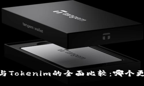 Atoken与Tokenim的全面比较：哪个更适合您？