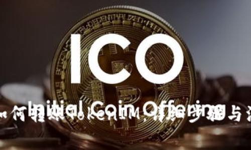 TP钱包如何转账TokenIM：详细步骤与注意事项