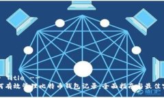 !-- Title --如何有效管理比特币钱包记录：全面指