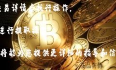 您提到的“ass能转到tokenim”可能是在讨论某种数