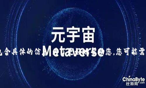 在您询问的情况下，