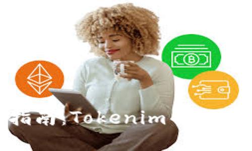 ERC20钱包选择指南：Tokenim钱包的优势与使用体验