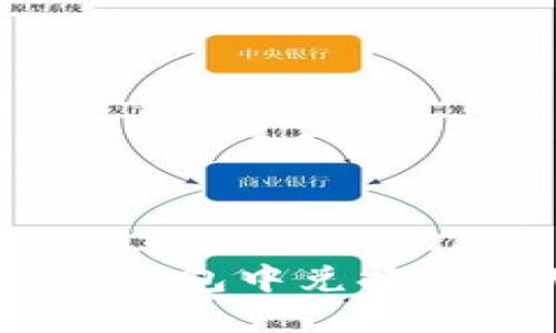 如何在Tokenim钱包中兑换YamV2：全面指南