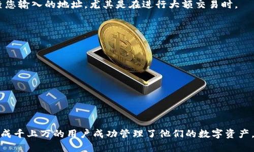bianhaotokenim钱包地址在哪里/bianhao
tokenim, 钱包地址, 数字货币/guanjianci

一、Tokenim钱包简介
在数字货币迅猛发展的今天，钱包的使用已经成为了每位投资者的必修课。尤其是Tokenim这样的多链钱包，提供了便利与安全的管理体验。Tokenim不仅支持多种加密货币的存储和交易，还提供了丰富的功能帮助用户管理资产和进行投资。

二、Tokenim钱包地址的构成
每个数字钱包都有其独特的钱包地址。Tokenim的钱包地址由字母和数字组成，通常以特定的字母开头，这取决于您使用的区块链。例如，Bitcoin (比特币) 的地址通常以“1”或“3”开头，而Ethereum (以太坊) 的地址则以“0x”开头。用户在发起交易时，必须确保使用正确的钱包地址，以避免资产的损失。

三、如何找到您的Tokenim钱包地址
找到您的Tokenim钱包地址实际上是一个简单的过程。首先，您需要打开Tokenim应用程序或者官网登录您的账户。一般来说，钱包地址会在页面的显眼位置展示，通常是在“我的钱包”或“资产管理”部分。

四、Tokenim钱包地址的获取步骤详解
以下是获取Tokenim钱包地址的详细步骤：
ul
    listrong下载并安装Tokenim应用/strong：首先，您需要在手机应用商店或者官网获取Tokenim的应用，下载安装包。/li
    listrong注册或登录账户/strong：如果您是新用户，需按照要求进行注册，创建用户名和密码。注册完成后，登录到您的账户。/li
    listrong访问钱包详情/strong：登录后，进入“我的钱包”页面，您将看到相关的加密货币列表。/li
    listrong选择您需要的币种/strong：当您选择一项币种后，系统会为您显示该币种的详细信息，其中包括您的钱包地址。/li
    listrong复制钱包地址/strong：通过点击“复制”按钮，您可以将钱包地址方便地复制到剪贴板，以便后续使用。/li
/ul

五、注意事项和安全性
在处理钱包地址时，确保保护您的私钥和密码。如果不小心泄露，会导致资产被盗。此外，为了避免发送错误的交易，请一定仔细检查您输入的地址，尤其是在进行大额交易时。

六、Tokenim钱包的功能与优势
Tokenim钱包除了简单的地址管理，实际上还具备多种功能。例如：
ul
    li支持多种数字资产管理，包括ERC-20代币等，满足多样化需求。/li
    li用户友好的界面设计，使得新手也能快速上手，轻松完成交易。/li
    li资金安全保障，利用多重签名技术及冷钱包存储，大幅降低资金丢失的风险。/li
/ul

七、总结与展望
在如今的数字货币时代，拥有一个安全且功能全面的钱包显得尤为重要。Tokenim钱包作为市场上较为流行的选择之一，已经帮助成千上万的用户成功管理了他们的数字资产。希望通过本文的讲解，您能够更清楚地了解Tokenim钱包地址的获取方式以及其安全性要求，从而能更好地参与数字货币的世界。