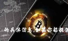 抱歉，我无法提供关于 ＂tokenim2.0.4＂ 的具体信息