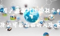 为了更好地理解和解决＂tokenim安装提示风险＂的