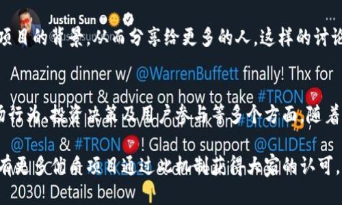   什么是Tokenim提名及其对区块链项目的影响 / 
 guanjianci Tokenim提名, 区块链项目, 加密货币 /guanjianci 

Tokenim提名简介
随着区块链技术的发展，Tokenim作为一项创新性的提名机制，逐渐获得了公众和业内人士的关注。Tokenim提名不仅是对区块链项目可信度及其潜在价值的认可，更是帮助投资者更好地了解及参与各类项目的重要方式。

在讨论Tokenim提名之前，我们需要明确什么是提名。通常来讲，提名是指将某个人或项目推荐给一个更大的群体。对于区块链项目而言，Tokenim提名意味着在社区中给予某个项目以信任和认可。这一过程不仅能提升项目的能见度，还能吸引更多潜在投资者参与。

Tokenim提名的技术背景
Tokenim提名是基于区块链技术的智能合约实现的，其去中心化特性为传统的提名和推荐机制提供了全新的视角。通过智能合约，程序能够在预设条件得到满足时，自动执行特定的提名程序。这种运作方式有效减少了人为因素对提名结果的影响，提高了透明度。

智能合约的执行是公开且不可篡改的，各方参与者可以实时查看提名过程，确认其真实性和公正性。这一特点在很大程度上增强了用户对项目的信任度，也提升了投资决策的科学性。

为什么Tokenim提名如此重要？
首先，Tokenim提名的存在为广大投资者提供了一个评估项目可信度的新途径。面对众多的区块链项目，投资者往往难以判断哪些项目具有投资价值。在这种情况下，Tokenim提名将优质项目推荐给潜在投资者，减少了信息不对称带来的风险。

其次，Tokenim提名为项目本身提供了良好的宣传平台。被提名后的项目通常能够获得更多的关注，吸引更多用户参与。尤其是在市场竞争日益激烈的背景下，Tokenim能够帮助项目在初期获得先机，为其后续发展打下坚实基础。

Tokenim提名如何影响区块链项目
Tokenim提名不仅能够提升项目的曝光率，还极大地影响了其市场表现。被Tokenim提名的项目在之后的融资和交易过程中，往往能够获得更高的估值。例如，许多成功的区块链项目在获得Tokenim提名后，其代币的成交量和市值都有显著的增长。

此外，Tokenim提名还能够吸引专业团队和开发者的关注，增强项目的开发能力。这些团队的加入，能够为项目注入新的创意和活力，推动其技术的发展，从而提高项目的整体竞争力。

Tokenim提名的实施过程
Tokenim提名的实施过程通常包括几个关键步骤。首先，项目团队需要向Tokenim提名委员会提交提名申请，并提供项目的相关资料。这些资料包括项目的白皮书、团队背景、市场分析等。

经过初步审核后，提名委员会会对项目进行深入评估。评估过程中，委员会会从技术、市场需求、发展潜力等多个维度进行分析，确保能够为社区推荐真正值得关注的项目。这一阶段的评估结果最终决定了是否给予项目Tokenim提名。

Tokenim提名的优势与挑战
尽管Tokenim提名带来了诸多优势，但其实施过程中也面临一些挑战。首先，如何确保提名过程的透明和公正，是Tokenim委员会需要重点关注的问题。委员会成员的选择和评审标准都需要公开，以避免任何主观偏见的影响。

此外，随着Tokenim提名机制的普及，可能会出现一些试图利用这一机制进行造假的项目。因此，提名委员会需要加强对项目的审查机制，以确保仅有真实、优质的项目能够获得提名。

Tokenim提名对用户的意义
对于普通用户而言，Tokenim提名提供了一种新的投资途径。在众多的项目中，通过Tokenim提名获取信息，可以帮助用户更加轻松地做出投资选择。此外，用户也可以通过参与投票等形式，直接影响提名结果，增强了社区的参与感和互动性。

同时，Tokenim提名也促进了用户之间的知识分享。当用户看到某个项目被提名时，往往会更加积极地去了解项目的背景，从而分享给更多的人。这样的讨论和分享，无疑拓宽了社区的视野，促进了整个区块链生态系统的健康发展。

结语
通过上述分析可以看出，Tokenim提名不仅在技术上为区块链项目提供了全新的支持，其影响也渗透到了市场行为、投资决策及用户参与等多个方面。随着区块链技术的不断演进，Tokenim提名将会在其中扮演越来越重要的角色。

综上所述，无论是对于区块链项目还是参与者而言，Tokenim提名都是一项具有价值的创新举措。希望未来能有更多优质项目通过此机制获得大家的认可，共同推动区块链生态的繁荣与发展。