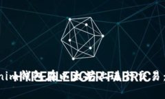 如何使用TokenTokenim钱包在以太坊上进行交易：完