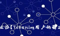 手机坏了怎么办？Tokenim用户的解决方案与建议