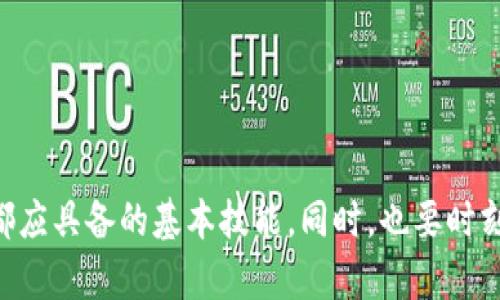 ETC转到Tokenim流程详解：一步步教你轻松完成转账
ETC, Tokenim, 加密货币转账/guanjianci

引言
在数字货币的世界中，转账和交易是每个投资者必须掌握的基本技能。随着区块链技术的发展，越来越多的用户开始关注如何将以太坊经典（ETC）转移到Tokenim等交易平台。虽然这听起来有些复杂，但只需遵循一些简单的步骤，就能顺利完成转账。本文将详细介绍ETC转到Tokenim的具体流程，以及可能遇到的问题和解决方案，为你的数字货币投资之路提供帮助。

什么是ETC与Tokenim
在我们深入转账流程之前，先了解一下ETC和Tokenim的基本概念。ETC，即以太坊经典，是以太坊区块链的一个分支，旨在保留最初的区块链理念。它在去中心化和不可篡改性方面具有独特的优势，吸引了不少投资者。而Tokenim则是一个集中管理的加密货币交易平台，支持多种数字货币的交易，便于用户进行资产管理和投资。

转账前的准备工作
在进行ETC到Tokenim的转账之前，你需要做好几个准备工作。首先，你需要确保自己拥有一个安全的以太坊经典钱包，无论是软件钱包还是硬件钱包都可以。其次，还要创建一个Tokenim账户，并确保账号已经通过身份验证，以便进行交易。此外，你需要掌握你的Tokenim地址，这是进行转账的关键。确保你的地址准确无误，因为一旦转账后，资金将无法恢复。

如何进行ETC转到Tokenim的步骤
完成准备后，开始进行ETC转账。以下是详细的步骤说明：

h4步骤一：登录ETC钱包/h4
首先，登录你的ETC钱包。确保你的钱包已连接到互联网，并能够正常访问。检查一下你的钱包余额，以确认你有足够的ETC进行转账。

h4步骤二：获取Tokenim地址/h4
登录你的Tokenim账户，找到你的ETC接收地址。Tokenim通常在“资产”或“钱包”页面提供每种支持的货币的接收地址。复制这个地址，确保无误，以避免资产丢失。

h4步骤三：发起转账/h4
返回你的ETC钱包，找到账户的转账功能或发送功能。在收到地址栏中粘贴你从Tokenim复制的地址。输入你希望转账的ETC数量，同时，请注意手续费问题。确保手续费足够，以保证转账能够成功完成。

h4步骤四：确认并发送/h4
在确认所有信息无误后，点击“发送”或“确认”按钮。此时，你可能需要进行额外的验证，比如输入密码或使用双因素身份验证。完成这些步骤后，你的ETC将被发送到Tokenim。

转账后的步骤
转账完成后，并不是所有事情都结束了。接下来，你需要检查你的Tokenim账户，以确认资金是否到达。通常，转账会在几分钟内完成，但有时可能会延迟，具体取决于网络拥堵情况。如果在规定时间内仍未到账，请耐心等待，或者联系平台客服查询转账状态。

可能遇到的问题及解决方案
尽管转账过程相对简单，有时用户仍然可能会遇到一些问题，例如资金未到账、手续费过高或是交易失败。以下是一些常见问题及对应的解决方案：

h4问题一：资金未到账/h4
如果资金在转账后长时间未到账，首先请检查交易记录。可以在你的ETC钱包中查看交易历史，确认交易是否已成功。如果交易成功，但Tokenim账户未到账，可以联系Tokenim客服，提供交易哈希以便他们帮助查找问题所在。

h4问题二：手续费过高/h4
手续费是区块链转账中不可避免的一部分，随着网络拥堵情况的不同，手续费会有较大波动。如果你在转账前发现手续费过高，可以考虑等待网络情况改善后再进行转账，或者选择手续费较低的时间进行转账。

h4问题三：地址错误/h4
转账时最致命的错误之一就是错误输入接收地址。由于区块链的不可逆转性，转账给错误地址几乎无法追回。在进行转账前，一定要仔细核对地址。如果不慎错误转账，必须立即与接收地址的持有者联系，寻求帮助。

安全性与风险控制
进行加密货币的转账时，安全性非常重要。以下是一些用户可以采取的安全措施：

ul
listrong使用硬件钱包：/strong对于大额资产，最好存放在硬件钱包中，这样可以避免网络攻击导致资产损失。/li
listrong启用双因素认证：/strong确保Tokenim和钱包的账户都启用双因素认证，以增加账号的安全性。/li
listrong定期更改密码：/strong定期更改你的登录密码，并确保使用强密码，避免使用容易被猜到的信息。/li
listrong保持软件更新：/strong确保你所使用的钱包软件和任何相关的应用程序都是最新版本，以防止安全漏洞被利用。/li
/ul

小结
总之，将ETC转到Tokenim并不是一项复杂的任务，只需要遵循上述步骤，您就可以轻松完成转账。在数字货币投资中，掌握安全的转账方式和交易流程是每个投资者都应具备的基本技能。同时，也要时刻关注市场动态，保持警惕，确保资产的安全。希望本文的信息能够帮助你在数字货币的旅程中更加顺利，无论是投资还是转账，都能得心应手。
