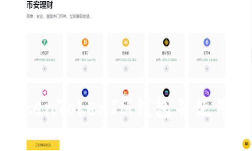 如何下载TokenTokenIM钱包并使用苹果肌功能