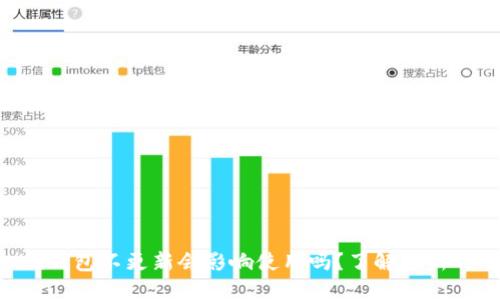 Tokenim钱包不更新会影响使用吗？了解更新的重要性