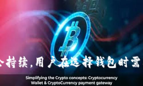 以太坊钱包并不是由单一公司开发或拥有的，而是由多个团队和开发者创建的不同类型应用程序和工具。以太坊是一个开源的区块链平台，任何人都可以在此平台上开发与之兼容的钱包。下面我将提供一些关于以太坊钱包的详细信息，解释其类型、功能和历史背景。

### 什么是以太坊钱包？

以太坊钱包是用于存储、发送和接收以太币（ETH）及其他基于以太坊区块链的代币（例如ERC-20代币）的软件或硬件工具。它们可以帮助用户安全地管理自己的加密货币，同时也能够与智能合约和去中心化应用（DApp）进行交互。

### 以太坊钱包的类型

以太坊钱包主要分为以下几种类型：

1. 软件钱包

软件钱包是最常见的以太坊钱包形式，它们可以在电脑或移动设备上使用。有些软件钱包是全节点钱包，能够下载整个以太坊区块链，而另一些则是轻节点钱包，仅下载所需数据以提高效率。

2. 硬件钱包

硬件钱包是一种物理设备，专门用于安全地存储私钥。这类钱包通常被认为是最安全的，因为私钥不会暴露在联网的环境中。常见的硬件钱包品牌有Ledger和Trezor。

3. 在线钱包

在线钱包又称为云钱包，可以通过网页访问，用户可以随时随地进行交易。不过，大多数在线钱包第三方提供，这意味着用户需要信任这些服务提供商。

4. 钱包应用程序

一些手机应用程序专注于以太坊的存储和交易，比如MetaMask和Trust Wallet。它们通常很容易使用，并具有良好的用户体验，因为它们为移动用户提供了方便的方式来进行加密货币交易。

### 如何选择一个以太坊钱包？

选择适合自己的以太坊钱包时，应考虑以下几个因素：

1. 安全性

安全性是选择钱包时最重要的因素之一。硬件钱包通常提供较高的安全保障，而软件钱包和在线钱包则需谨慎选择，保证其声誉和安全性。

2. 便利性

不同的钱包在易用性和访问性上差别很大。新手用户可能偏好那些操作简单的手机钱包，而经验丰富的用户则可能更倾向于具有更多功能的桌面钱包。

3. 支持的代币类型

一些钱包可能只支持以太币，而有些则可以存储多种不同类型的代币。这对于投机或多样化投资组合的用户非常重要。

4. 备份和恢复功能

一个优质的钱包应提供便于备份和恢复的选项，以防用户丢失设备或遗忘密码。

### 以太坊钱包的使用体验

在使用以太坊钱包时，用户通常需要进行创建账户、备份私钥和发送/接收加密货币这几个步骤。接下来，让我们详细看看这些过程：

1. 创建账户

大部分以太坊钱包都支持通过简单的用户界面创建账户。这通常包括设置一个强密码，并生成一个与之相对应的私钥，用户需要妥善保管此私钥。

2. 备份私钥

为了确保安全，用户应在安全的地方备份自己的私钥或恢复短语，并建议不要将它们存储在互联网连接的设备上。纸质备份或使用硬件钱包则是较理想的选择。

3. 发送与接收以太币

发送和接收以太币通常都很简单，用户只需输入接收方的地址和转账金额即可。在这个过程中，钱包可能会推荐用户设置交易费用，以确保交易的快速确认。

### 以太坊钱包的未来发展方向

随着以太坊生态系统的不断扩大，钱包的功能和服务也在不断演进。以下是未来可能的发展趋势：

1. 去中心化钱包的崛起

越来越多的用户开始关注去中心化钱包（DWallet）。这些钱包可以让用户在不信任第三方的情况下管理自己的数字资产，能够更好地保护用户隐私。

2. 增强的安全性技术

未来钱包可能会引入多种新的安全技术，例如生物识别技术（如指纹和面部识别）以及多重签名（Multi-Signature）功能，以进一步增强用户资金的安全性。

3. 与DeFi的紧密集成

随着去中心化金融（DeFi）生态的蓬勃发展，钱包将可能与DeFi协议的深度集成，使得用户能够更加便捷地进行借贷、收益农场等活动。

### 结论

以太坊钱包并没有由某一个特定的公司独占，而是由众多开发者和团队共同构建的工具。随着以太坊生态系统的不断发展，钱包的功能和安全性将会持续，用户在选择钱包时需要全面考虑安全性、便利性和支持的代币类型等因素。对于新手用户来说，了解不同钱包的优缺点将有助于更好地管理他们的资产，确保投资的安全。