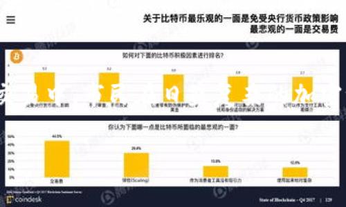 “Tokenim”和“鱼池”并不是一回事，但它们在某些上下文中可能互相关联。以下是对这两个概念的详细阐述。

什么是Tokenim？
Tokenim是一个相对较新且专注于区块链和数字货币领域的专业术语，通常与代币发行、去中心化金融（DeFi）和加密资产相关。在加密货币生态系统中，Tokenim可指代特定的代币管理和交易平台，用户可以在这个平台上创建、购买、出售和交换各种代币。Tokenim旨在通过提供一种更为高效的交易环境，吸引用户参与并推动数字资产的流通。

什么是鱼池？
鱼池（也称为“流动性池”或“流动性挖矿池”）是区块链和去中心化金融（DeFi）中的一个重要概念。鱼池的功能是为用户提供流动性，这样用户可以在交易时无需等待较长的时间，通过自动化的方式完成资产的交换。用户将其资产存入鱼池后，可以从中获得交易手续费或其他奖励。这种机制有效地鼓励用户参与，增加了平台的可信度和使用频率。

Tokenim与鱼池的关系
尽管Tokenim与鱼池在功能和目标上存在较大差异，但它们在某些方面会互相交融。例如，在Tokenim平台上，用户可能需要依赖鱼池来获得流动性，以确保他们的交易能够快速、高效地完成。用户在进行代币交易时，可能会使用鱼池中的流动资金，从而确保交易的顺畅性。此外，一些Tokenim平台可能会提供自己的鱼池，以增强用户体验，并吸引更多的交易者。

为什么了解Tokenim和鱼池很重要？
了解Tokenim与鱼池这两个概念对于从事加密货币交易、投资或开发的人士尤其重要。掌握这两者能够帮助用户做出更明智的交易决策，加深对市场的理解。随着区块链技术的发展，Tokenim和鱼池的关系将愈加紧密，未来交易的模式可能会发生巨大的变化。因此，及时跟踪这些变化和更新是确保用户在这个快速变化的生态系统中获得成功的关键。

结论
综上所述，Tokenim与鱼池是两个在区块链与数字货币领域中各自独立却又相互影响的重要概念。透过理解它们之间的关系，用户能够更深入地参与到数字资产的交易中，市民在日益复杂的加密世界里找到自己的定位。无论你是新手还是经验丰富的交易者，了解这些概念都将赋予你更大的优势，确保你在这个充满机遇的领域中立于不败之地。

以上就是对Tokenim和鱼池之间关系的详细介绍，虽然它们有一定的关联性，但并不是一回事。