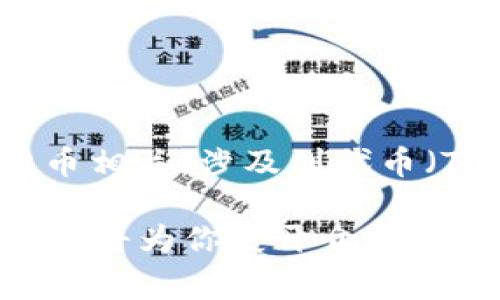 关于“苹果tokenim”的中文翻译，首先需要明确这一术语的背景和用途。Tokenim 通常与区块链和加密货币相关，涉及到代币（Token）的创建、管理和交易。如果将“tokenim”视为一个合成词，可以将其翻译为“代币管理”或“代币信息”。

接下来，我将为你提供更详细的内容，包括代币的定义、用途以及在苹果生态系统中的应用等。请稍等片刻，我将为你展开介绍。