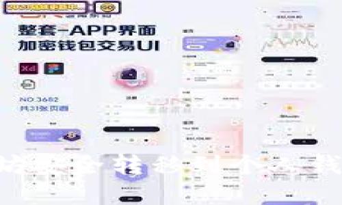 如何将以太坊安全转移到个人钱包：完整指南