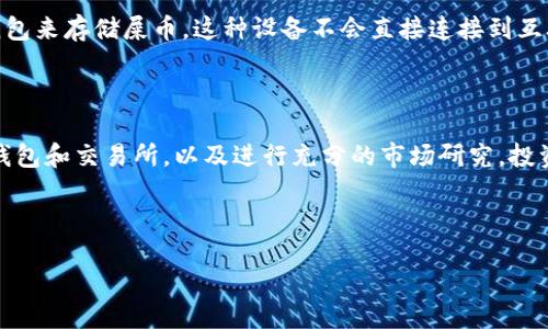 屎币（Shitcoin）通常是一个隐晦的术语，指的是价值低微或缺乏潜在价值的加密货币。许多时候，这些代币被用于投机或短期投资，具有高度的风险性。在讨论屎币是否可以提到以太坊钱包之前，我们需要了解一些关键概念。

什么是以太坊钱包？

以太坊钱包是一种数字钱包，用于存储、发送和接收以太坊及其代币（如ERC-20和ERC-721代币）。这些钱包可以是软件钱包（应用程序或桌面程序）或硬件钱包（物理设备）。以太坊区块链支持智能合约，许多屎币都是在这个平台上创建的，因而它们可以存在于以太坊钱包中。

屎币的定义与特征

屎币一词通常用来描述那些缺乏实际用用、市场需求低迷或存在欺诈行为的加密货币。这些币种会在市场上短时间内获得大量关注，但很快又因缺乏实质价值而失去人气。它们的特征包括不明确的项目背景、没有实际应用、低交易量以及极高的价格波动性。

屎币与以太坊钱包的关系

屎币之所以能够提到以太坊钱包，主要是因为大多数屎币都是以ERC-20标准创建的。这意味着它们的智能合约可以在以太坊网络上运行，因此，只要用户具备相应的以太坊钱包，他们就能够接收、存储和发送这些屎币。例如，一个用户如果在其以太坊钱包中持有某个屎币，那么他可以随时将其转移到另一个钱包，或者在某些交易所进行买卖。

如何将屎币转入以太坊钱包

将屎币转入以太坊钱包的过程相对简单。首先，用户需要拥有一个兼容ERC-20的以太坊钱包，例如MetaMask、MyEtherWallet等。接着，用户应在交易所进行购买，将所需屎币购买到其账户中。然后，按照交易所提供的转账地址，将屎币提取到自己的以太坊钱包。这一过程涉及到复制粘贴地址，并注意确保转账的准确性，以避免丢失资产。

提取屎币的风险与注意事项

在提取屎币至以太坊钱包时，用户需要对该币种的真实性进行深入调查。一些屎币可能会包含诈骗或安全风险，例如，私募资金挪用或合约漏洞。务必选择信誉良好的交易平台，并确保该屎币的智能合约经过安全审计。此外，建议用户只投资他们能够承受损失的资产，切忌盲目追随热点。

如何安全存储屎币

虽然可以将屎币存储在以太坊钱包中，但使用热钱包（在线钱包）存储高风险资产并不是一个理想的选择。在确保资产安全的前提下，考虑使用硬件钱包来存储屎币。这种设备不会直接连接到互联网，从而减少了被黑客攻击的风险。

总结：屎币可以提到以太坊钱包

综上所述，屎币是可以提到以太坊钱包的，前提是该币种符合ERC-20标准。用户在处理屎币时应谨慎小心，以确保他们的投资安全。通过选择合适的钱包和交易所，以及进行充分的市场研究，投资者能够管理好他们与屎币相关的风险。在这个数字时代，了解不同加密货币之间的关系，将帮助用户更有效地进行投资决策。

footer
屎币, 以太坊钱包, ERC-20标准/guanjianci
/footer